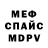 Меф VHQ Madlen Sey